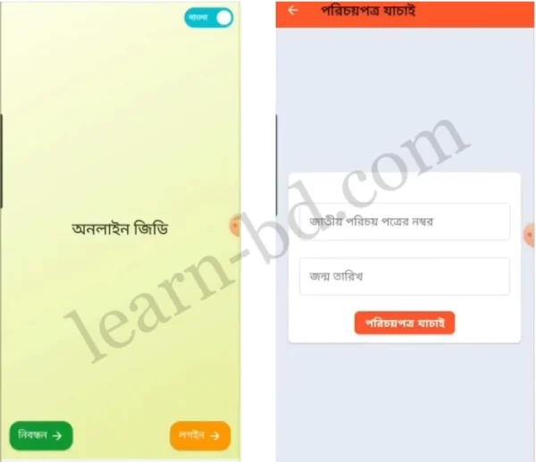 একাউন্ট তৈরি