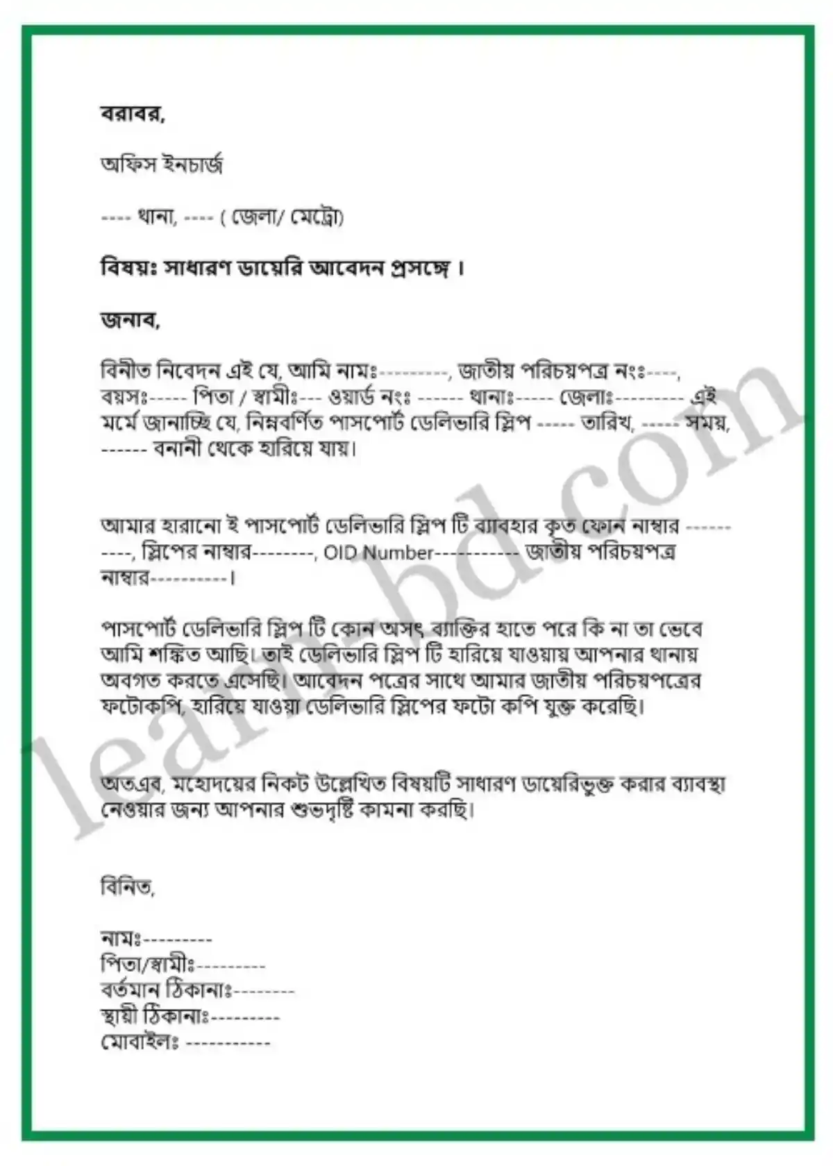 জিডি নমুনা কপি