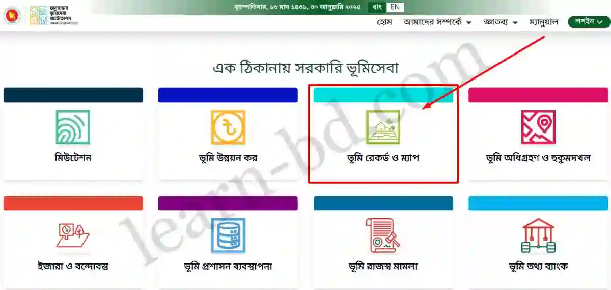 ভূমি রেকর্ড ও ম্যাপ অপশন