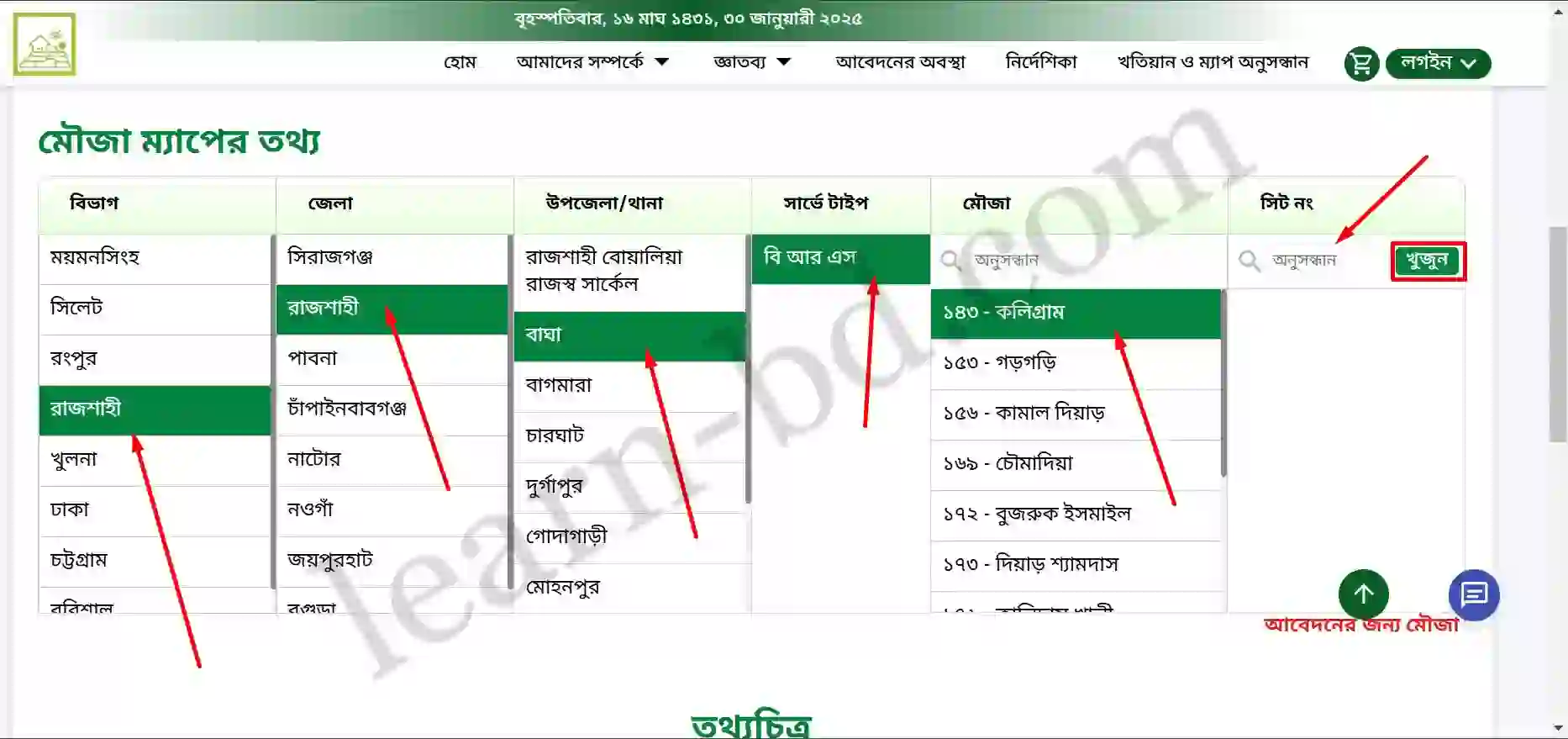 মৌজা কিভাবে বের করবো