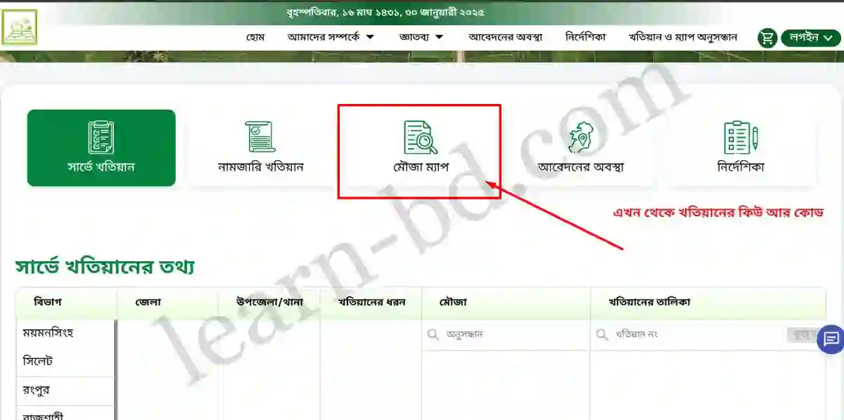 মৌজা ম্যাপ