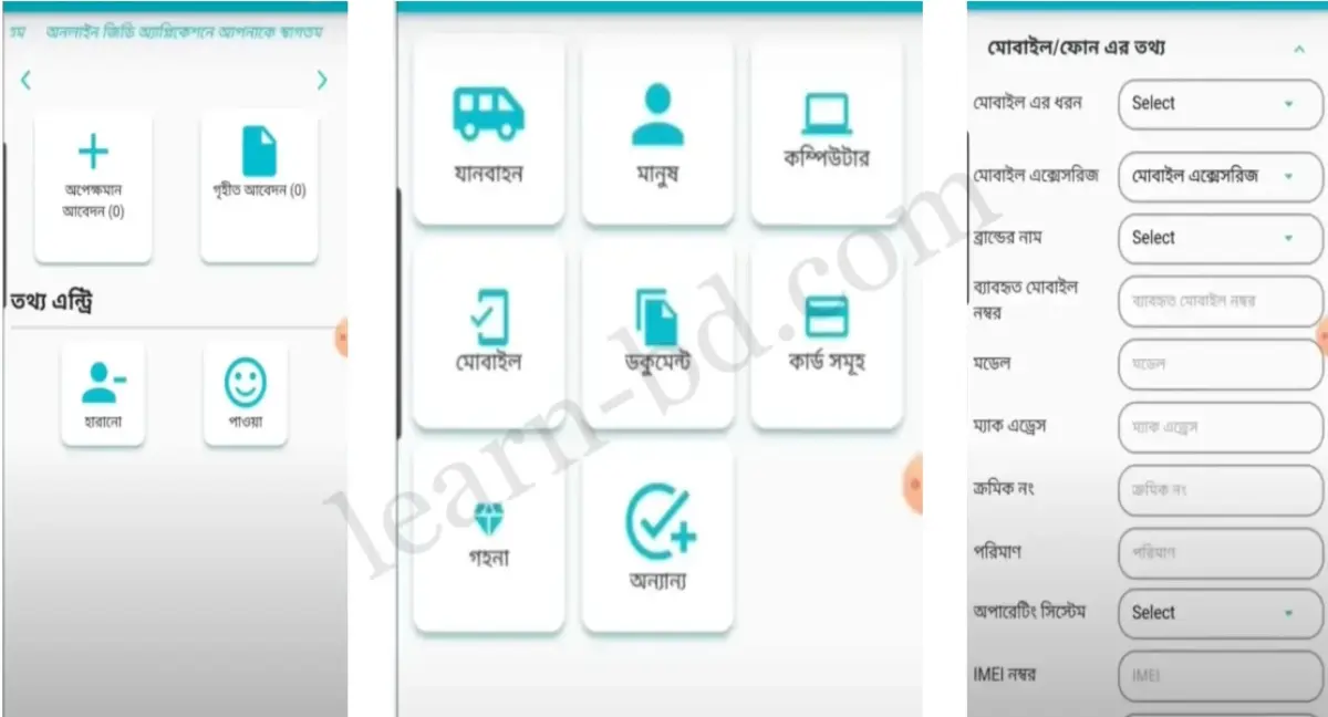 হারানো বস্তুর ডিটেইলস প্রদান