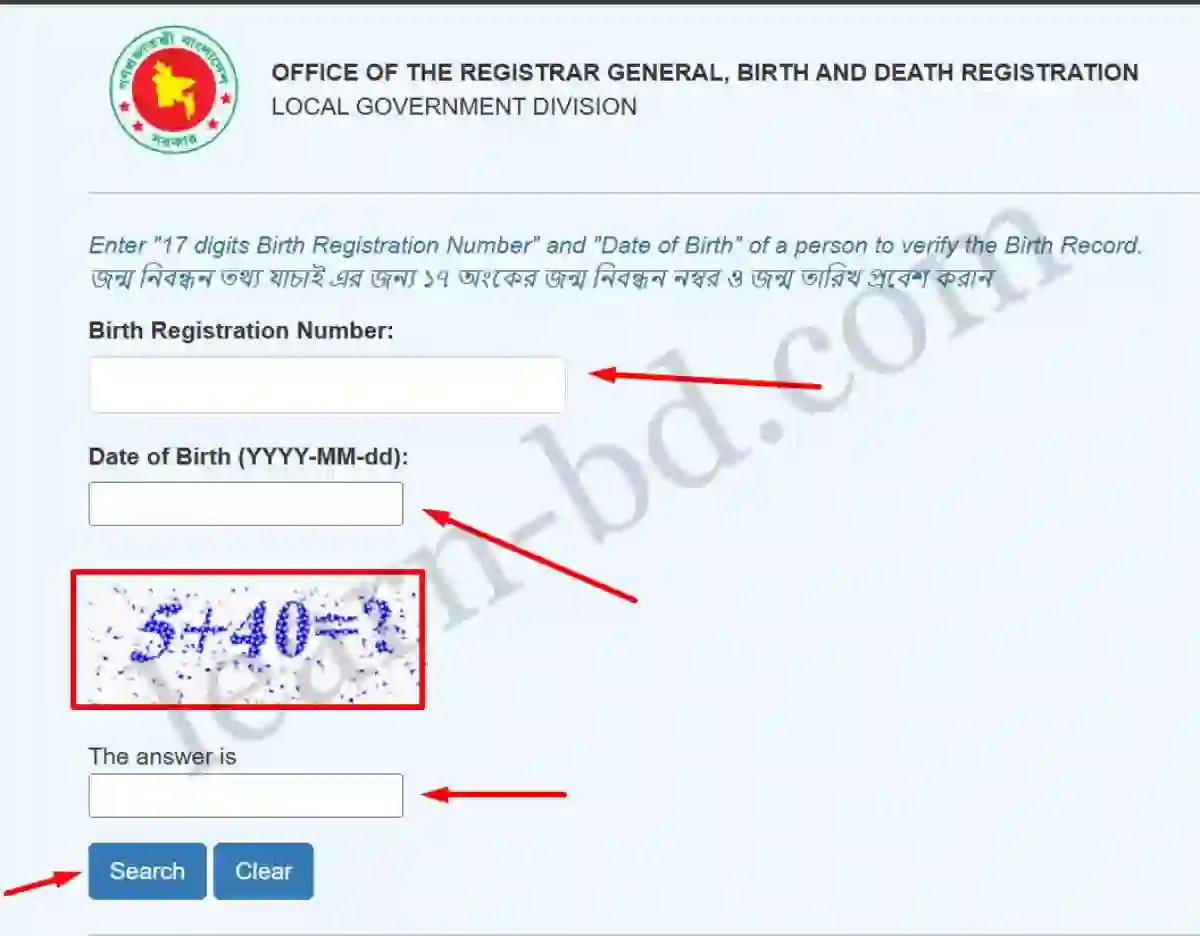 অনলাইন জন্ম নিবন্ধন যাচাই