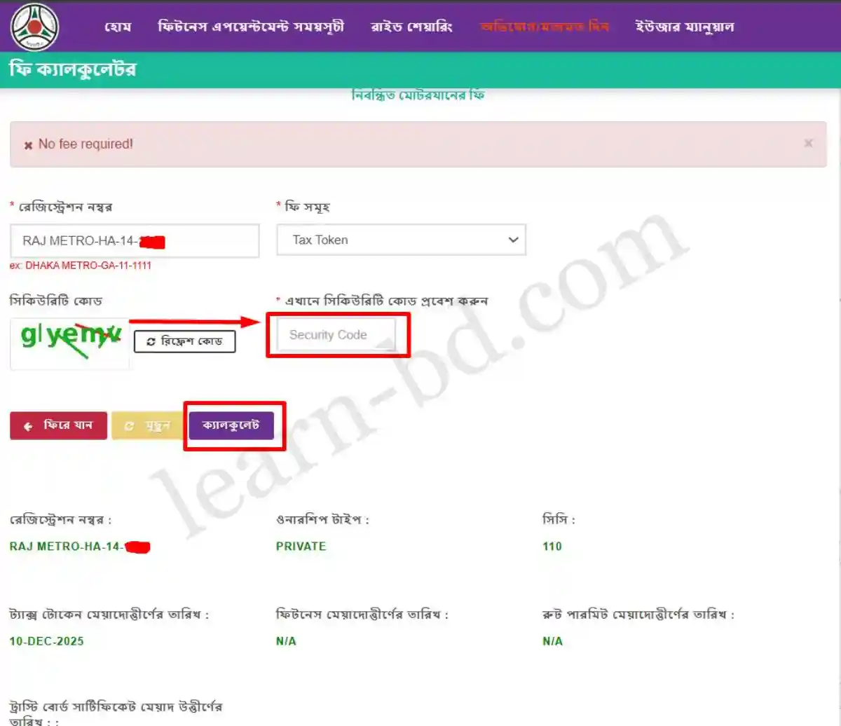 অনলাইনে brta ট্যাক্স টোকেন চেক করুন