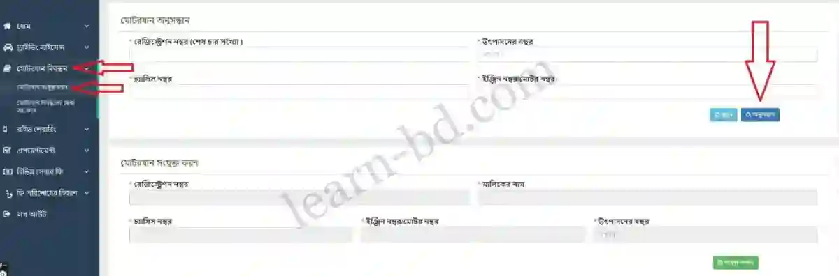 গাড়ির নাম্বার চেকিং বাংলাদেশ