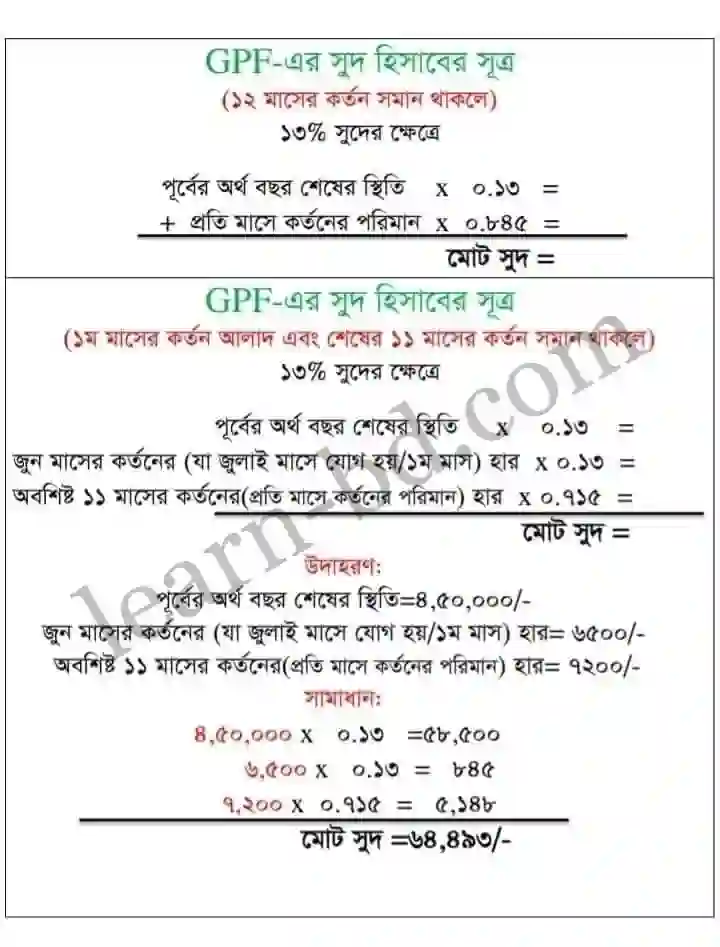 জিপিএফ হিসাব বের করার সূত্র