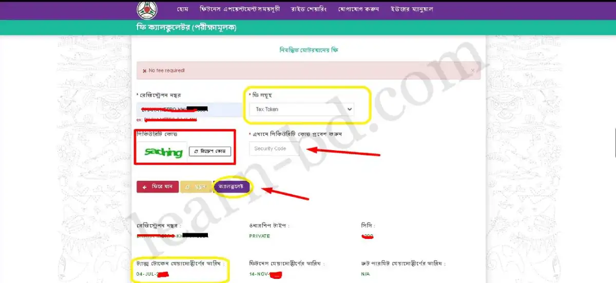 ট্যাক্স টোকেন নবায়ন ফি