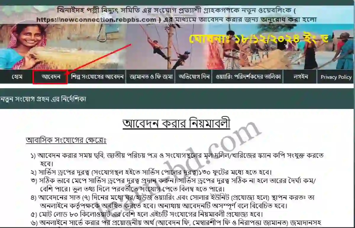 নতুন মিটারের জন্য অনলাইনে আবেদন