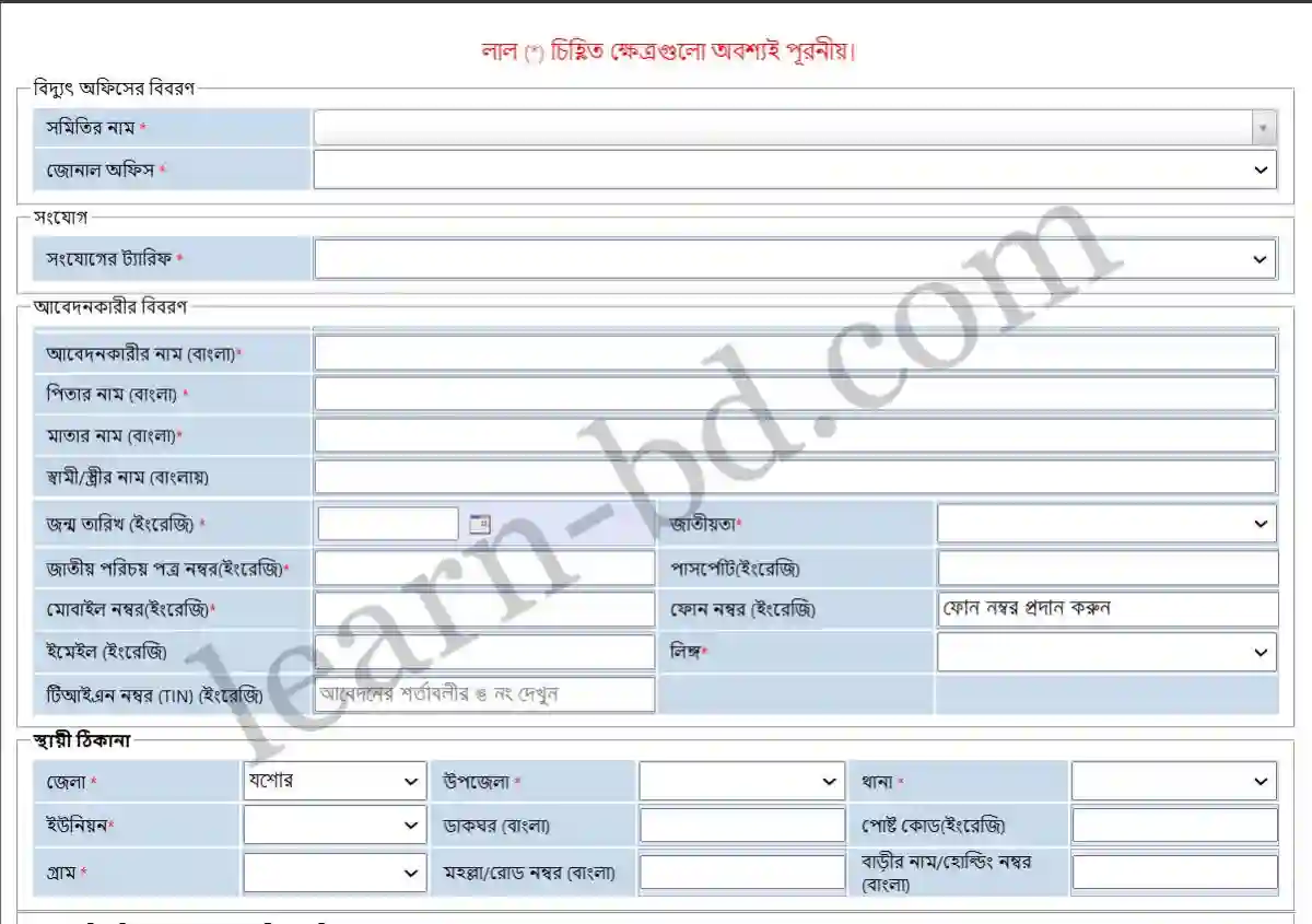 নতুন মিটারের জন্য অনলাইনে আবেদন