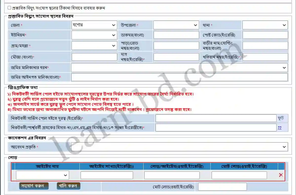 নতুন মিটারের জন্য অনলাইনে আবেদন