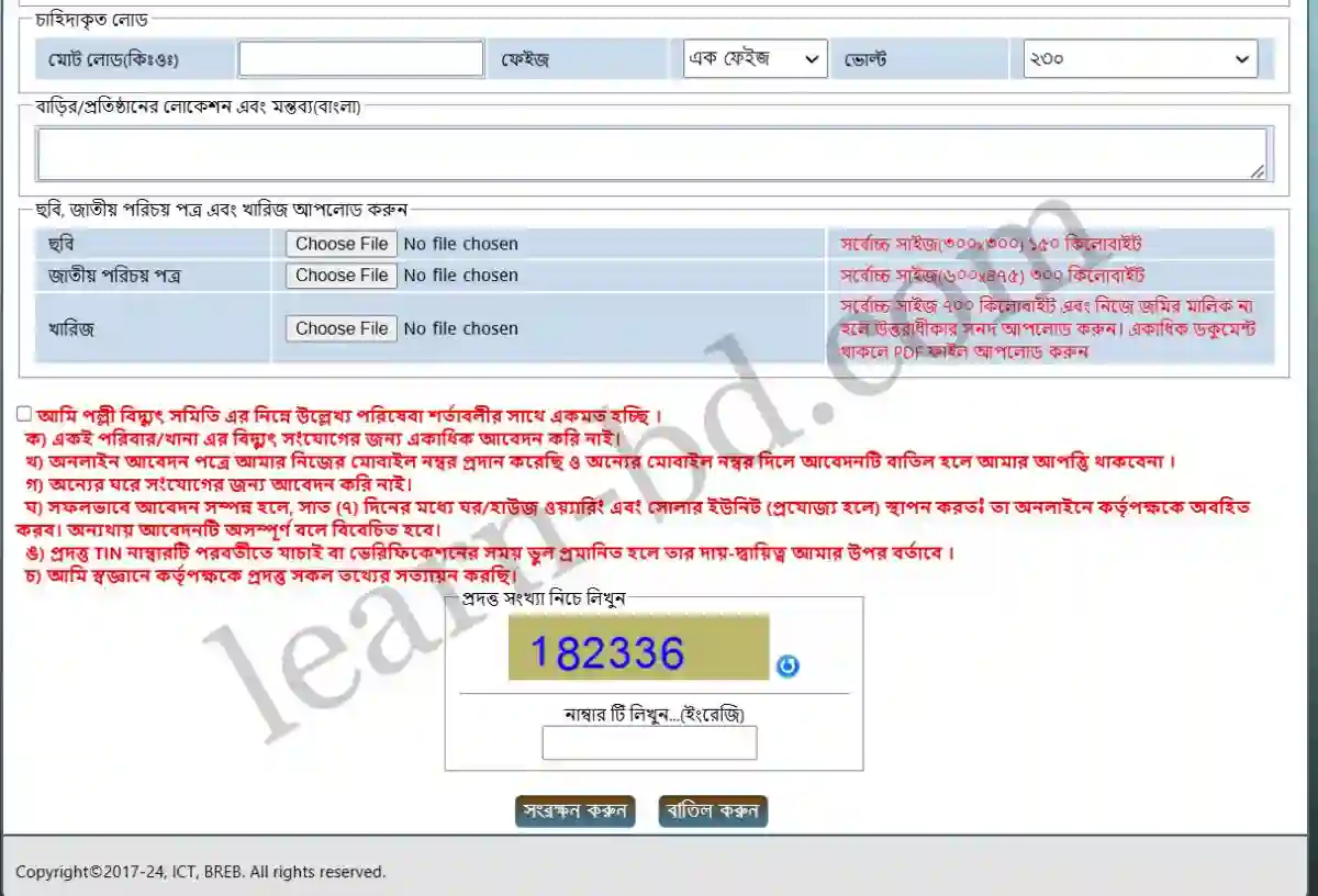নতুন মিটারের জন্য অনলাইনে আবেদন