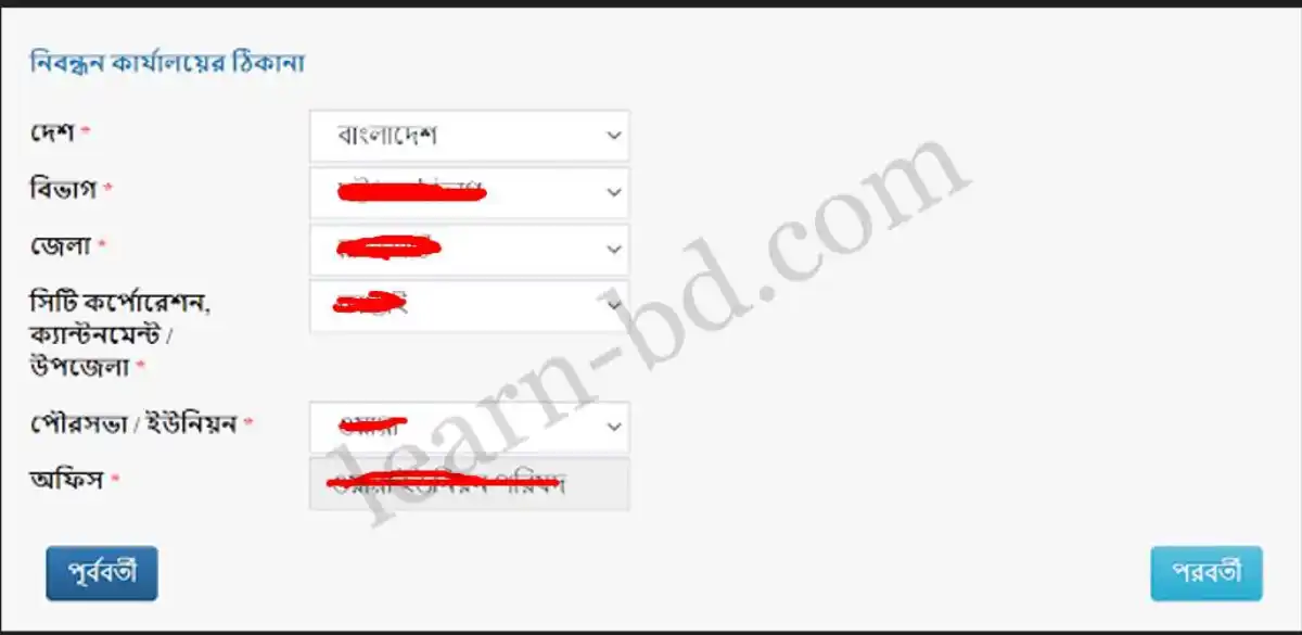 নিবন্ধন কার্যালয় বাছাই করুন