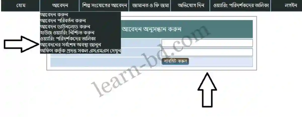 পল্লী বিদ্যুৎ মিটার আবেদন অনুসন্ধান