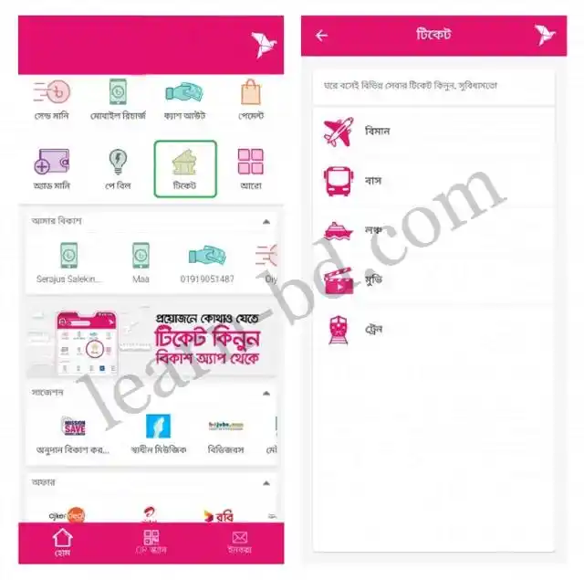 বাংলাদেশ রেলওয়ে টিকিট