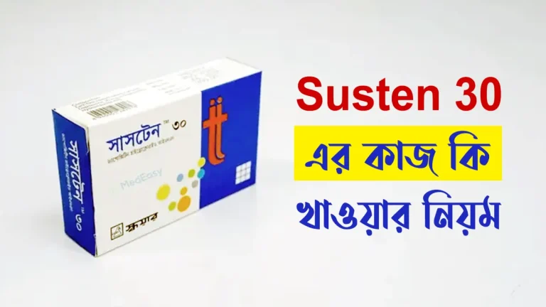 susten 30 এর কাজ কি