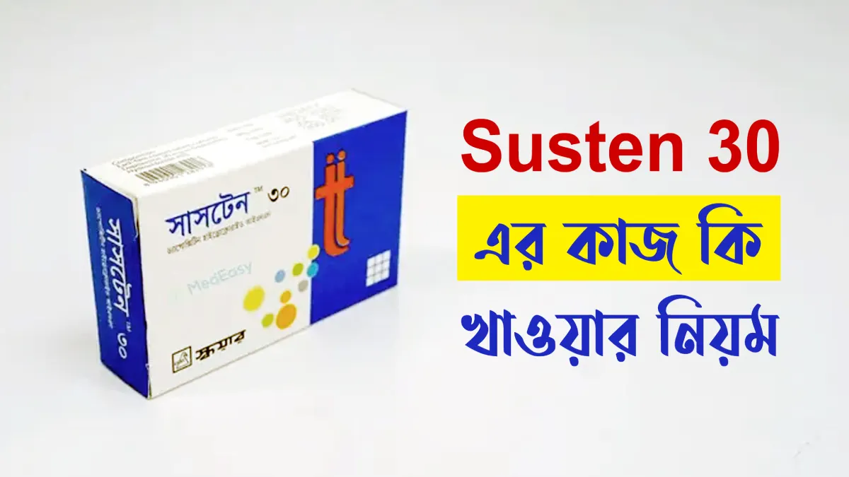 susten 30 এর কাজ কি