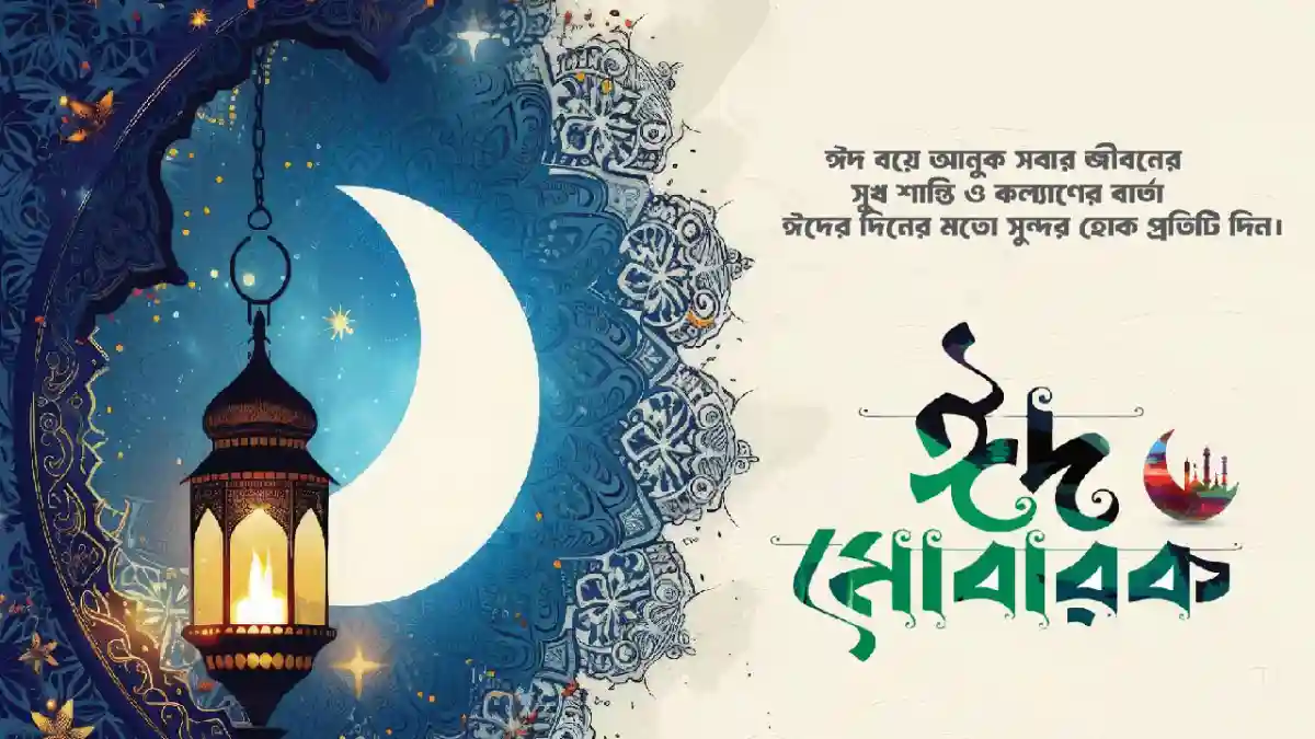 ঈদের-শুভেচ্ছা-কার্ড