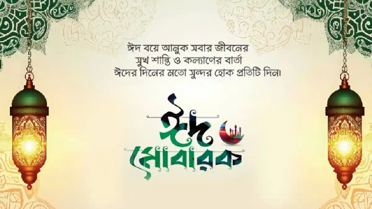 ঈদের-শুভেচ্ছা-কার্ড