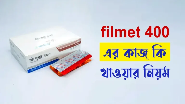 filmet 400 এর কাজ কি