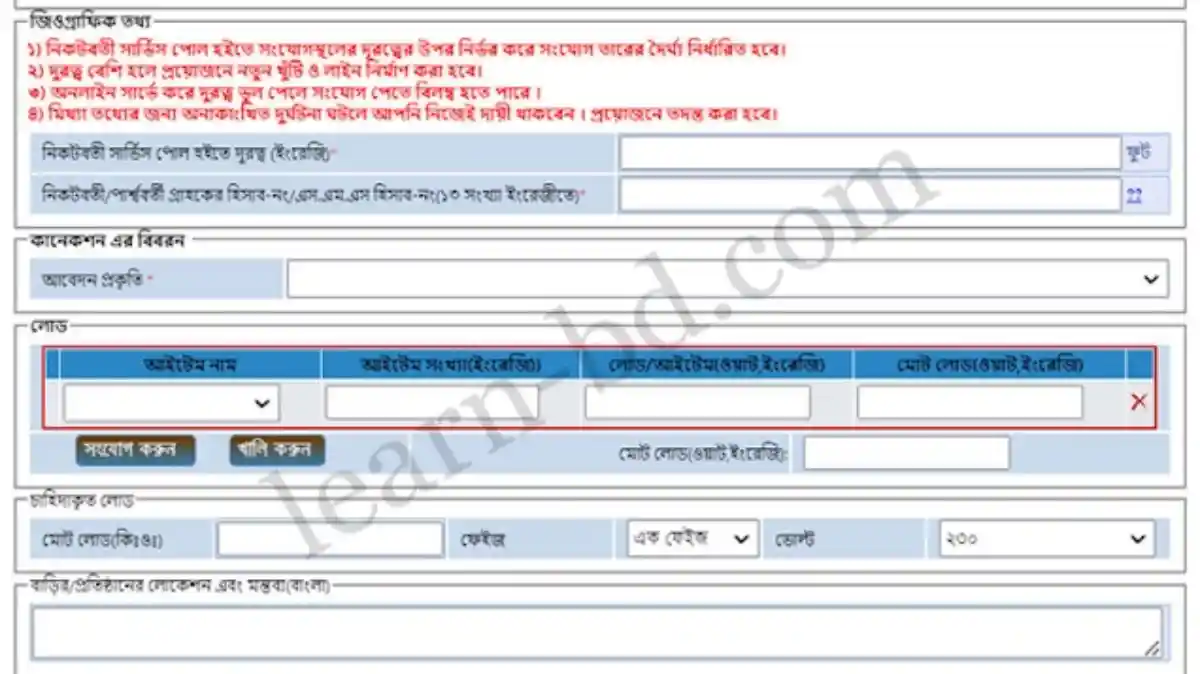 পল্লী বিদ্যুৎ মিটার অনলাইন আবেদন করুন