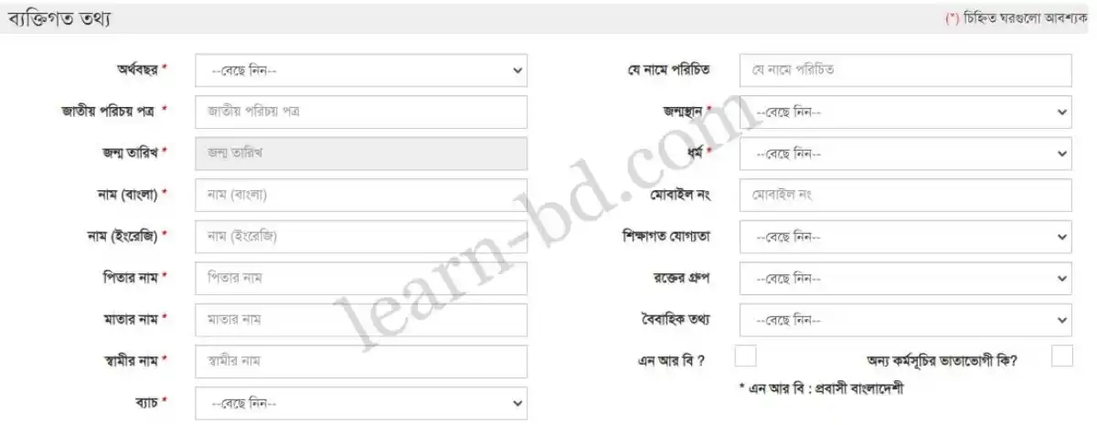 মাতৃত্বকালীন ভাতা অনলাইন আবেদন