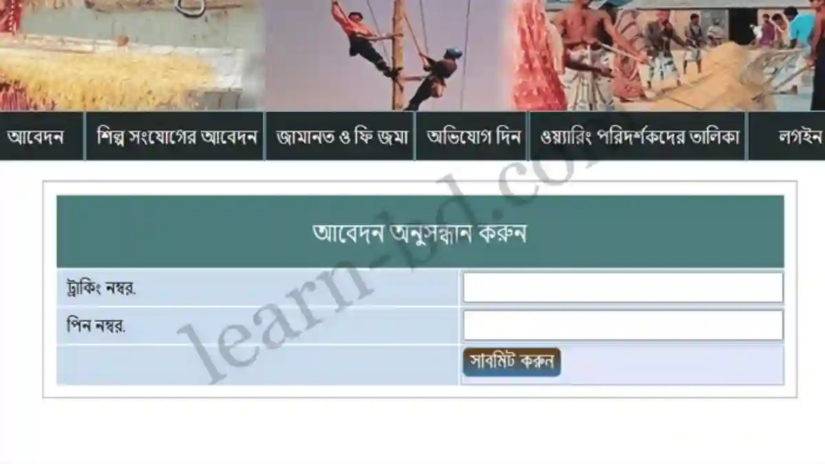 মিটারের আবেদনের সর্বশেষ অবস্থা