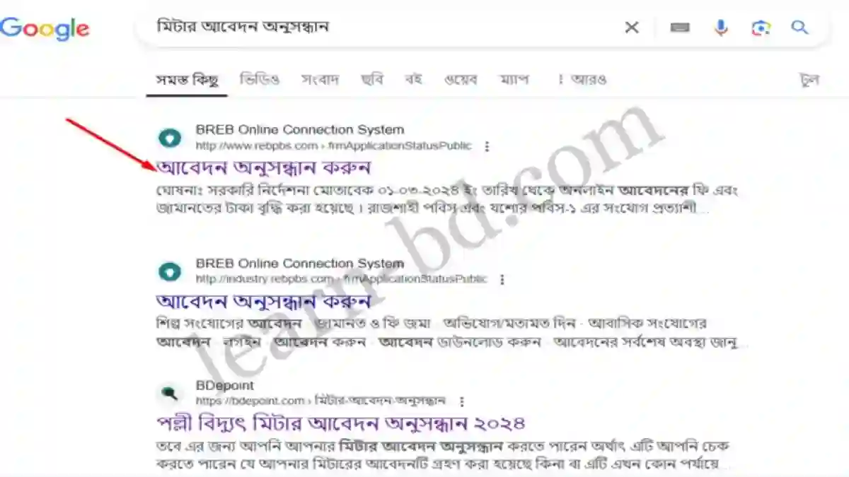 মিটারের আবেদনের সর্বশেষ অবস্থা