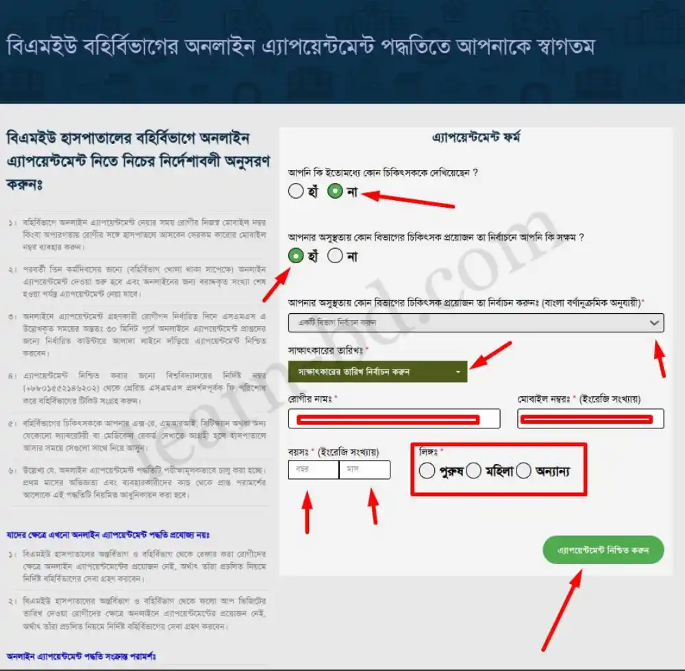 হাসপাতাল অনলাইন টিকেট বুকিং