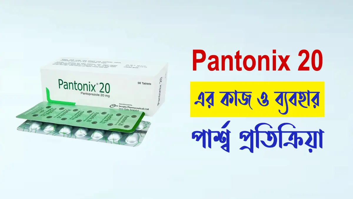pantonix 20 এর কাজ কি