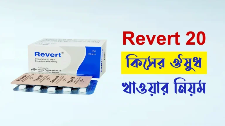 revert 20 এর কাজ কি