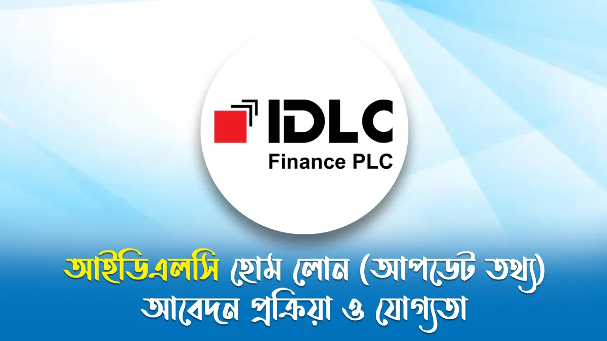 আইডিএলসি হোম লোন