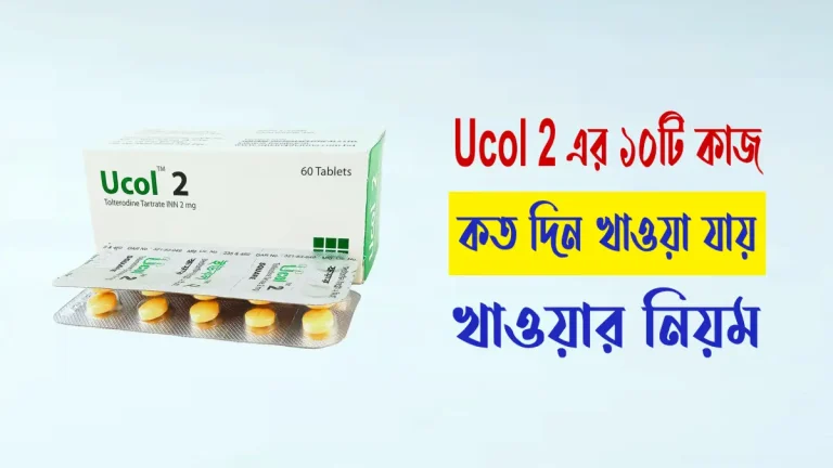ucol এর ১০টি কাজ