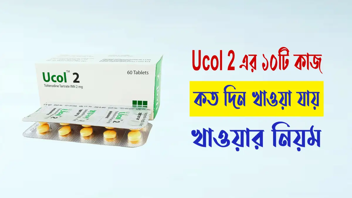 ucol এর ১০টি কাজ